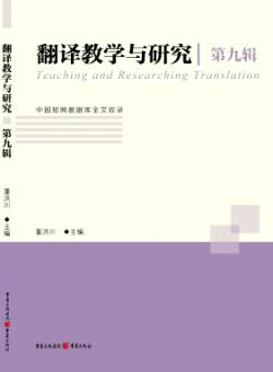 翻译教学与研究期刊